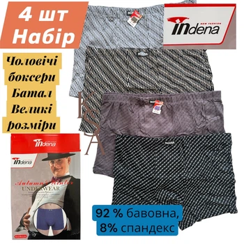 Чоловічі труси Індена Батали 4шт. НАБІР 6ХЛ -р.-58 Indena боксери великих розмірів індена труси великани