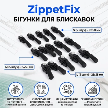 Универсальные бегунки для молний ZippetFix, 15 штук, черные
