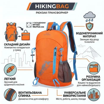 Міський рюкзак-трансформер HikingBag, 20 л, помаранчевий