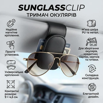 Держатель для очков в автомобиле SunglassClip, черный