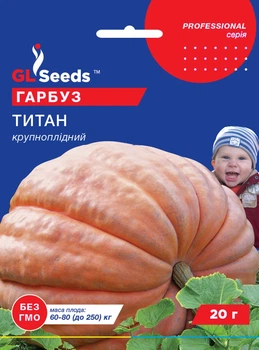 Гарбуз "Титан" ТМ "GL Seeds" 15 г.