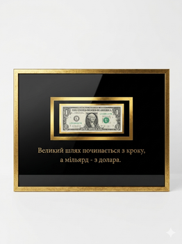 Картина-талісман зі справжньою купюрою 1 USD «Перший мільярд» 30х40см