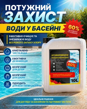 Перекись водорода 60%, 10л\12кг в канистре, пергидроль - обеззараживание, очистка воды в бассейне.