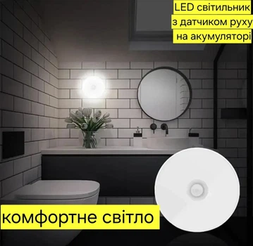 Світлодіодна лампа LED світильник з датчиком руху на акумуляторі