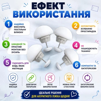 Застібки-фіксатори для підковдри тримачі постільної білизни 4шт Білий