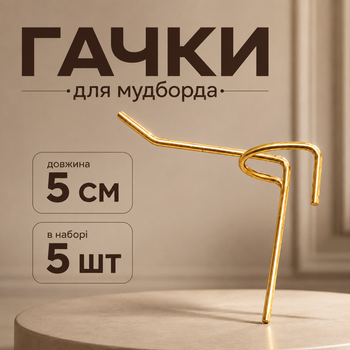 Крючки для мудборда 5 см золотые металлические комплект 5 шт декоративные крючки для аксессуаров декора и хранения предметов