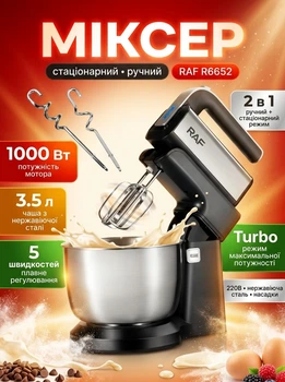 Миксер cтационарный ручной на кухню RAF R6652 Turbo с металлической чашей 3.5 л 1000Вт