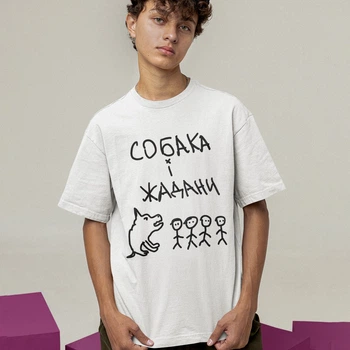 Футболка оверсайз Жадан і Собаки (Собака і Жадани біла) 2XL білий