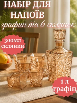 Набір для напоїв графин та 6 склянок із товстого фактурного скла Комплект сервірувальний для компотів соків та води із 7 предметів графина 1 л та 6 склянок по 300 мл Коричневий