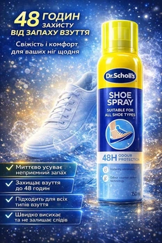 Дезодорант-спрей для обуви от запаха Доктор Шолл Dr. Scholl's Shoe Deodorant 48H – антибактериальная защита, 150 мл