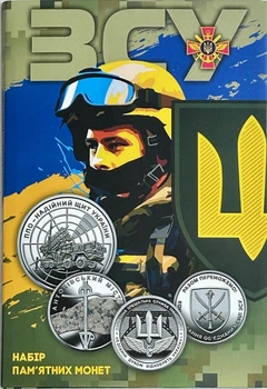 Колекційний набір монет "Збройні Сили України"