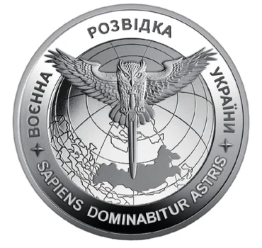 Колекційна монета “Воєнна розвідка України”