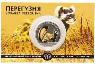 Колекційна монета “Перегузня”