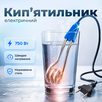 Кип'ятильник електричний маленький електрокип'ятильник занурювальний із нержавіючої сталі ТЕН Blue