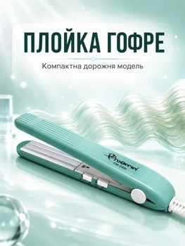 Міні гофре для волосся Дорожній ProGemei GM-2986 праска-гофре для прикореневого об’єму та укладки волосся бірюзовий