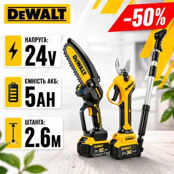 Аккумуляторные садовые пилы и ножницы DeWalt (24V, пила, секатор, штанга 2.6 м) Минипила и секатор в комплекте, набор пила цепная