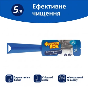Валик для чищення Фрекен Бок 5 м (щiтка)