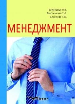 Менеджмент: навчальний посібник для студентів
