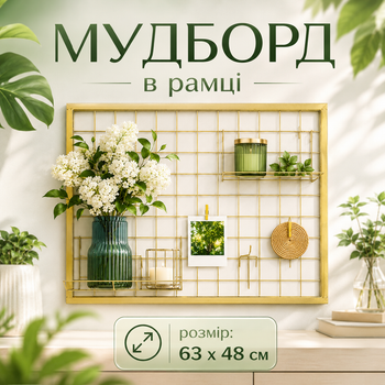 Мудборд настенниый в рамке 63×48 см золотой металлический органайзер-сетка в рамке для фото заметок декора и украшений