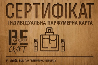 Подарунковий сертифікат на майстер-клас “Індивідуальна парфумерна карта”