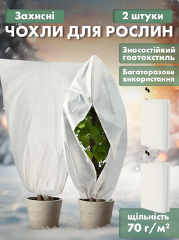 Чехлы для растений (2 шт) (80х100см)