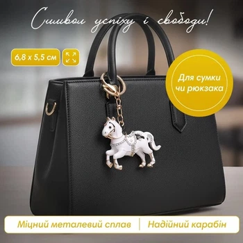 Брелоки для ключей, сумки или рюкзака