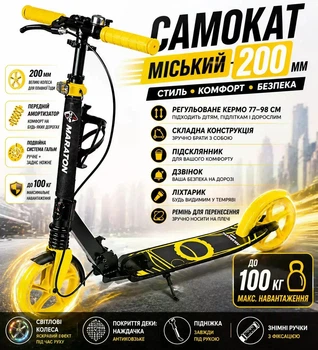Самокат двухколесный Maraton RIDER амортизатор звонок фонарик колеса светящиеся Желтый