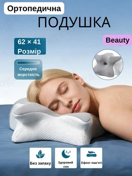 Ортопедична подушка Beauty «Метелик» з ефектом пам'яті 62×41×13/11 см - підтримка шиї та плечей, сіро-біла, 1.2 кг KT8001201