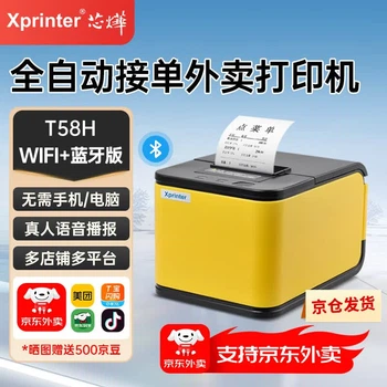 XINYE XP-T58H Meituan Delivery Повністю автоматична друкарська машина для замовлень 58 мм Термальний принтер чеків Хмарний принтер з Real Voice WIFI + Bluetooth