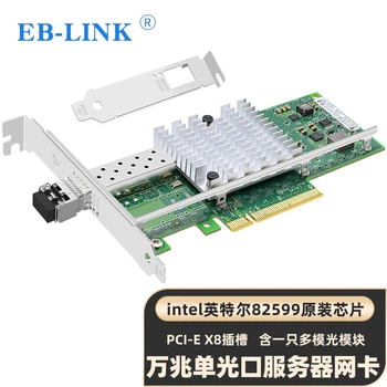 Сетевая карта EB-LINK Intel 82599 Chip PCI-E X8 10G Gigabit Single-Port Fiber Optic Network Card X520-SR1 с многомодовым оптическим модулем SFP+ для серверов.