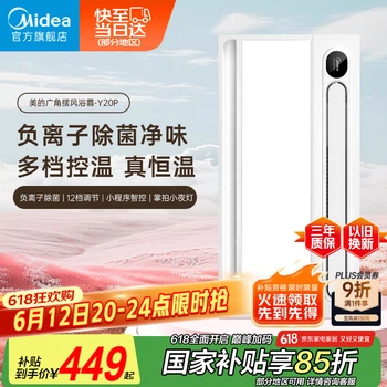 Обогреватель для ванной комнаты Midea Cloud Sail Series со встроенными функциями обогрева, вентиляции и освещения, а также ионизацией отрицательными ионами (Y20P).