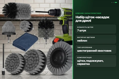 Набор щеток-насадок для дрели DS-04 7 штук с удлинителем и салфеткой для чистки