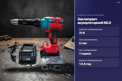Заклепщик аккумуляторный MLD BY-8506/8508 21В 1.5Ач Li-Ion с кейсом и набором заклепок