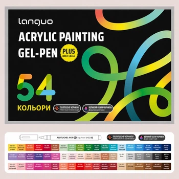 Акриловые гелевые ручки Languo P650 Plus 1.0 мм, 54 цвета — набор для рисования и декорирования: бумага, стекло, дерево и др (alpp54)