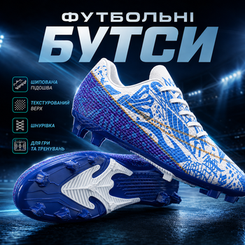 Футбольні бутси шиповані для дітей та підлітків, бутси для футболу з фактурним верхом та шнурівкою (синій, р. 41)