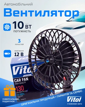 Автовентилятор Vitol 5" ВН.12.531 Чорний (HF-331)