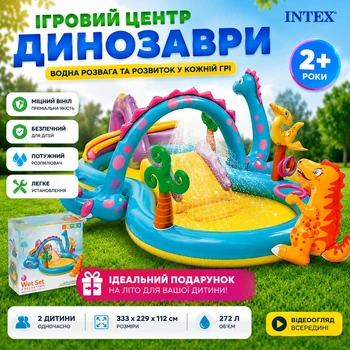 Детский игровой центр-бассейн Intex 57135 Планета динозавров 2026 год с горкой и кольцами 333×229×112 см