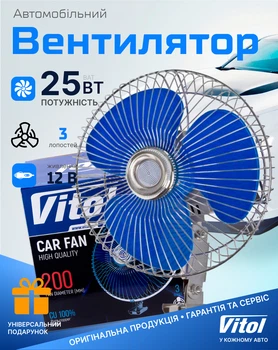 Автовентилятор Vitol 8" ВН.24.805 Синий (HF-305-24)