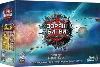 Настільна гра Зоряні битви (Star Realms)