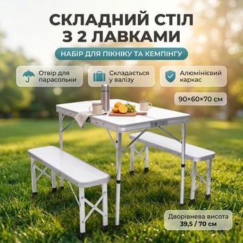 Туристический складной набор 90×60×39.5/70 см для пикника, кемпинга и отдыха на природе, стол и 2 лавки, белый