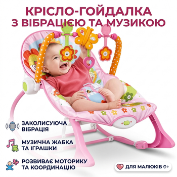 Дитяче крісло-гойдалка X-643 для новонароджених з музикою та вібрацією до 18 кг Рожево-жовте регульоване з триточковими ременями безпеки