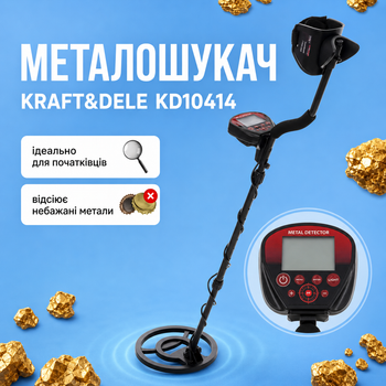 Металлоискатель Kraft&Dele KD10414 с высокой чувствительностью