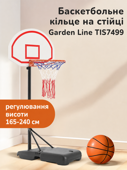 Баскетбольное кольцо на стойке GardenLine TIS7499