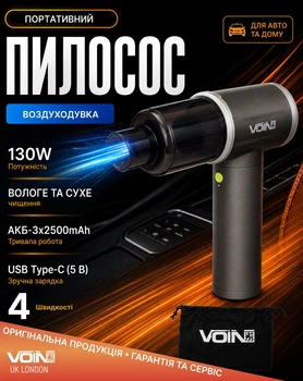 Автопилосос Voin V-85CL 130W / АКБ-3x2500mAh / 4 режими / сухе та вологе чищення / сумка