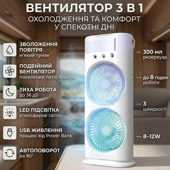 Портативный двойной вентилятор с увлажнением воздуха, настольный кондиционер 3 в 1, вентилятор с резервуаром для воды и подсветкой white