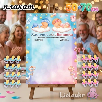 Плакат на гендер-пати 50х70 см + 24 наклейки, набор для определения пола ребенка "Мальчик или Девочка"