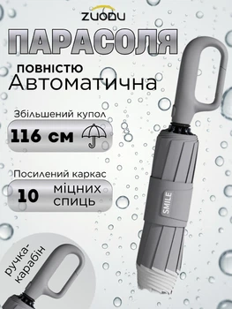 Зонт Zuodu Smile автоматический складной антиветер 10 спиц зонтик с карабином инверсное складывание большой купол 116 см на 2 человека для города и путешествий быстросохнущий, космически серый