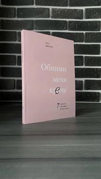 Сью Джонсон - Обними меня крепче (РУС)