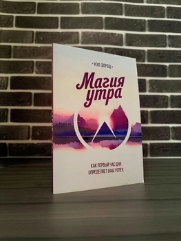 Гел Елрод - Магія ранку (Рос)