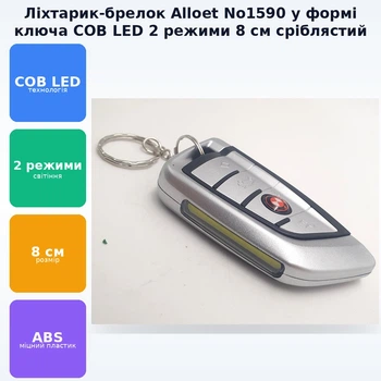 Брелок фонарик форма ключа COB боковая панель фонарь 2 режима 8см Alloet No1590 - Б/У